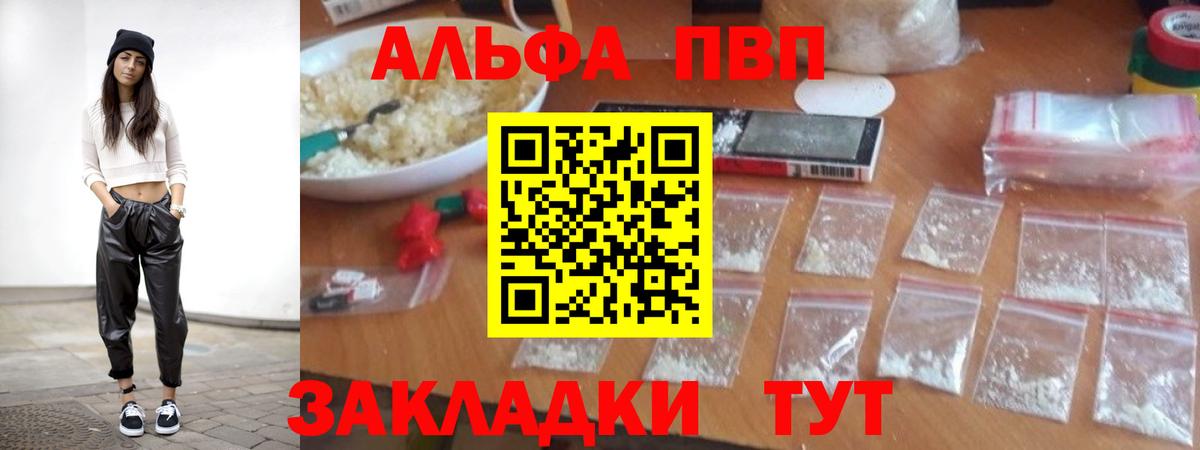 Новозыбков  Alfa_PVP  Alpha PVP мука  Вход с VPN  A-PVP кристаллы 