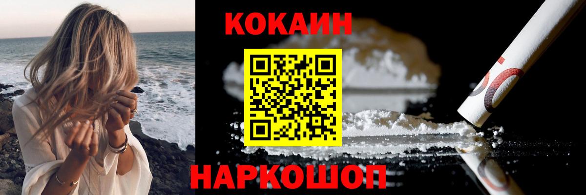 Кокаин VHQ  Кокаин FishScale  Вход с VPN  магазин  наркотиков  Новозыбков 