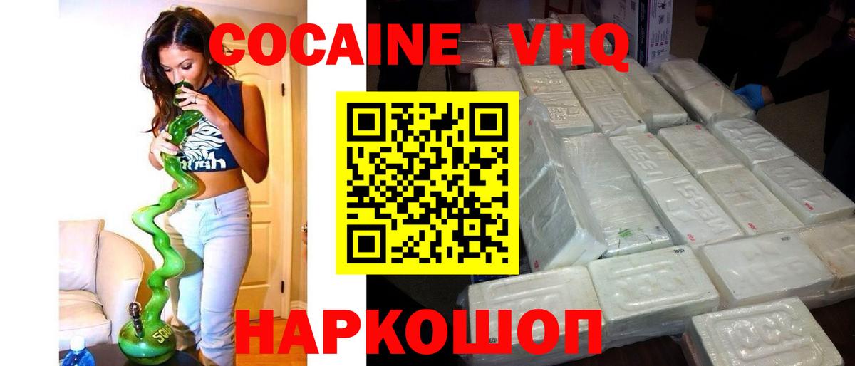 Кокаин Fish Scale Новозыбков