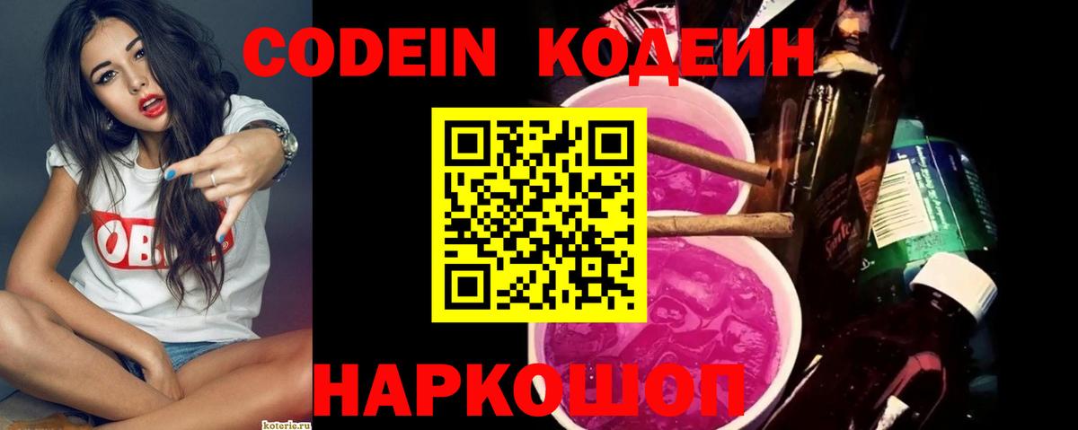 Кодеин напиток Lean (лин) Новозыбков