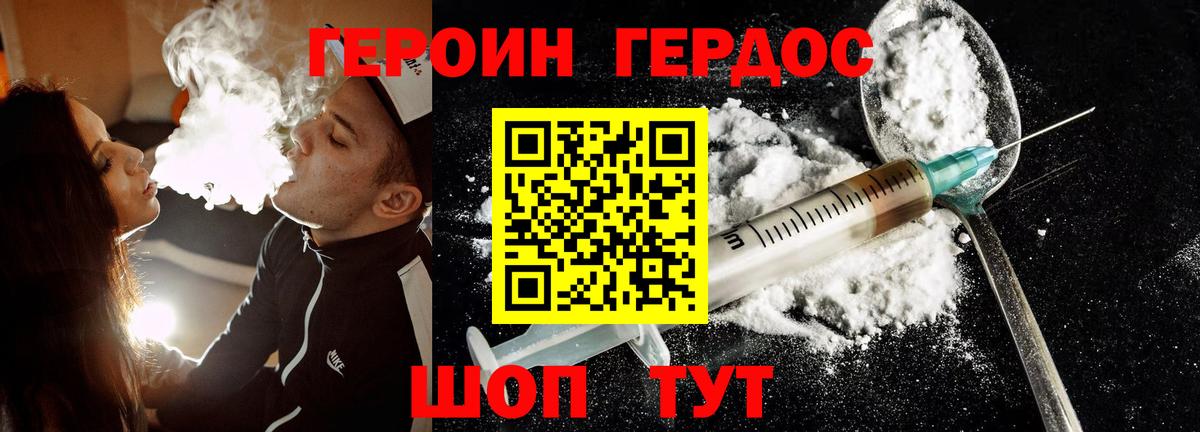 Новозыбков  ГЕРОИН хмурый  Героин  Вход с VPN 