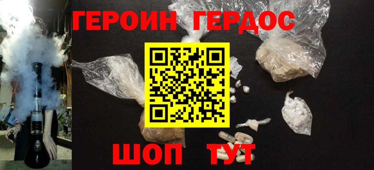 ГЕРОИН белый Новозыбков