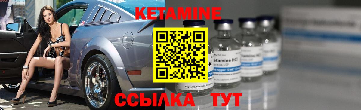 КЕТАМИН VHQ Новозыбков