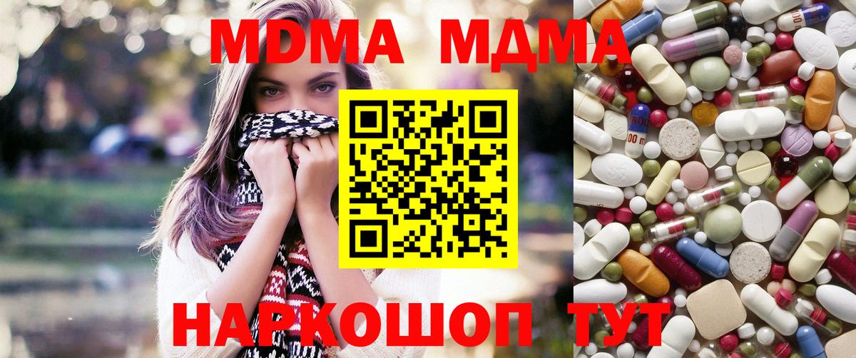 MDMA кристаллы  MDMA  Вход с VPN  Новозыбков  МДМА кристаллы 