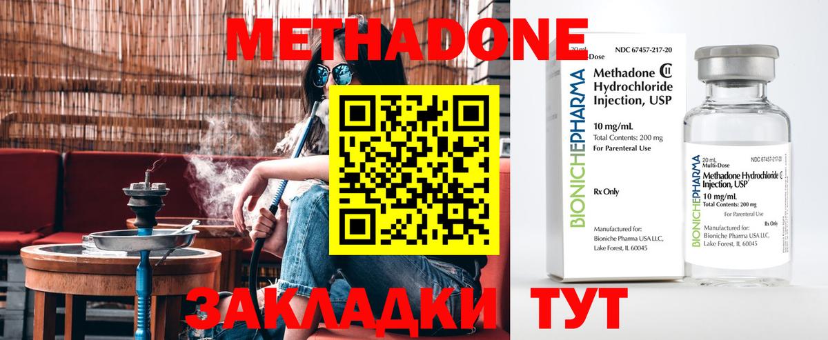 МЕТАДОН methadone  Метадон methadone  Вход с VPN  Новозыбков 